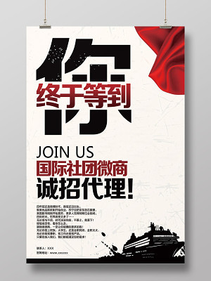 招代理商海报设计与模板下载指南 觅知网助力广告业务拓展