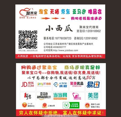 聚来宝名片图片,聚来宝宣传单 聚来宝海报 网购名片-