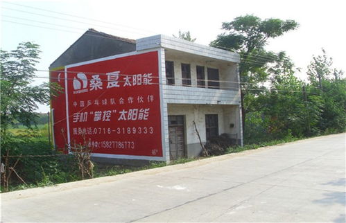 从设计到上墙 专业墙体广告的全流程服务——以芜湖新美墙体广告公司为例